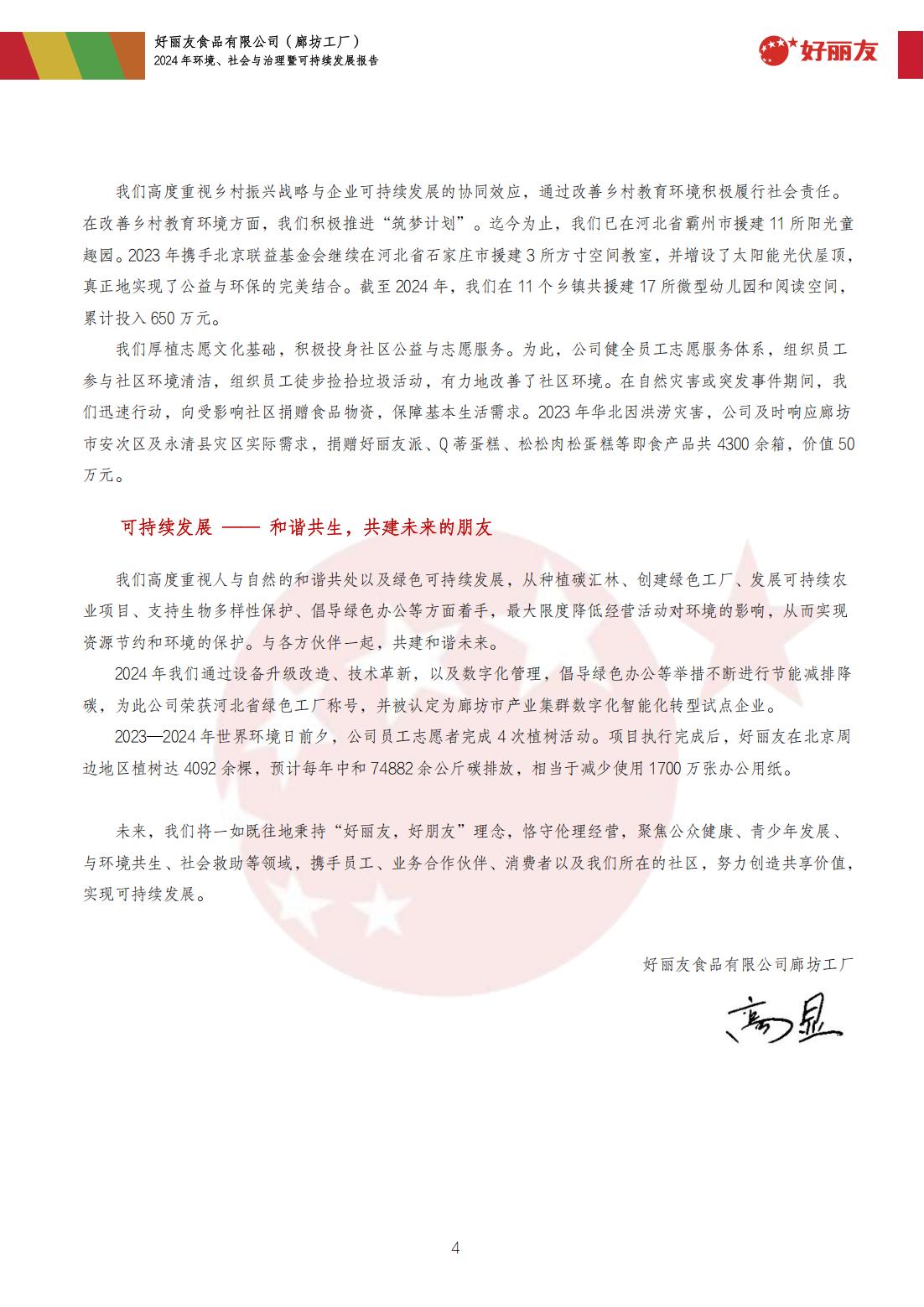 20250910-廊坊工厂-2024年情形、、社会与治理暨可持续开展报告_07.jpg
